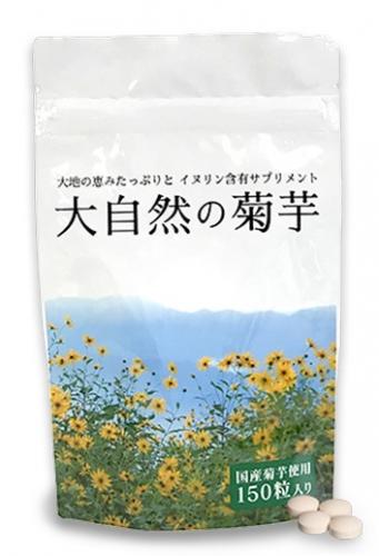 大自然の菊芋　1袋〔定期価格2%off〕